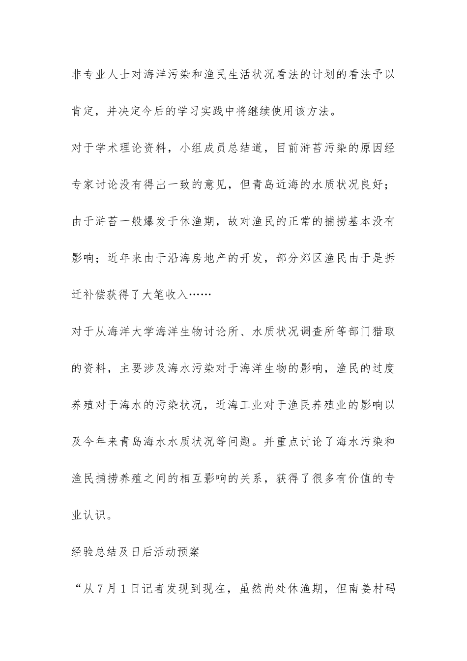 渔民生活状况调查社会实践总结-_第3页