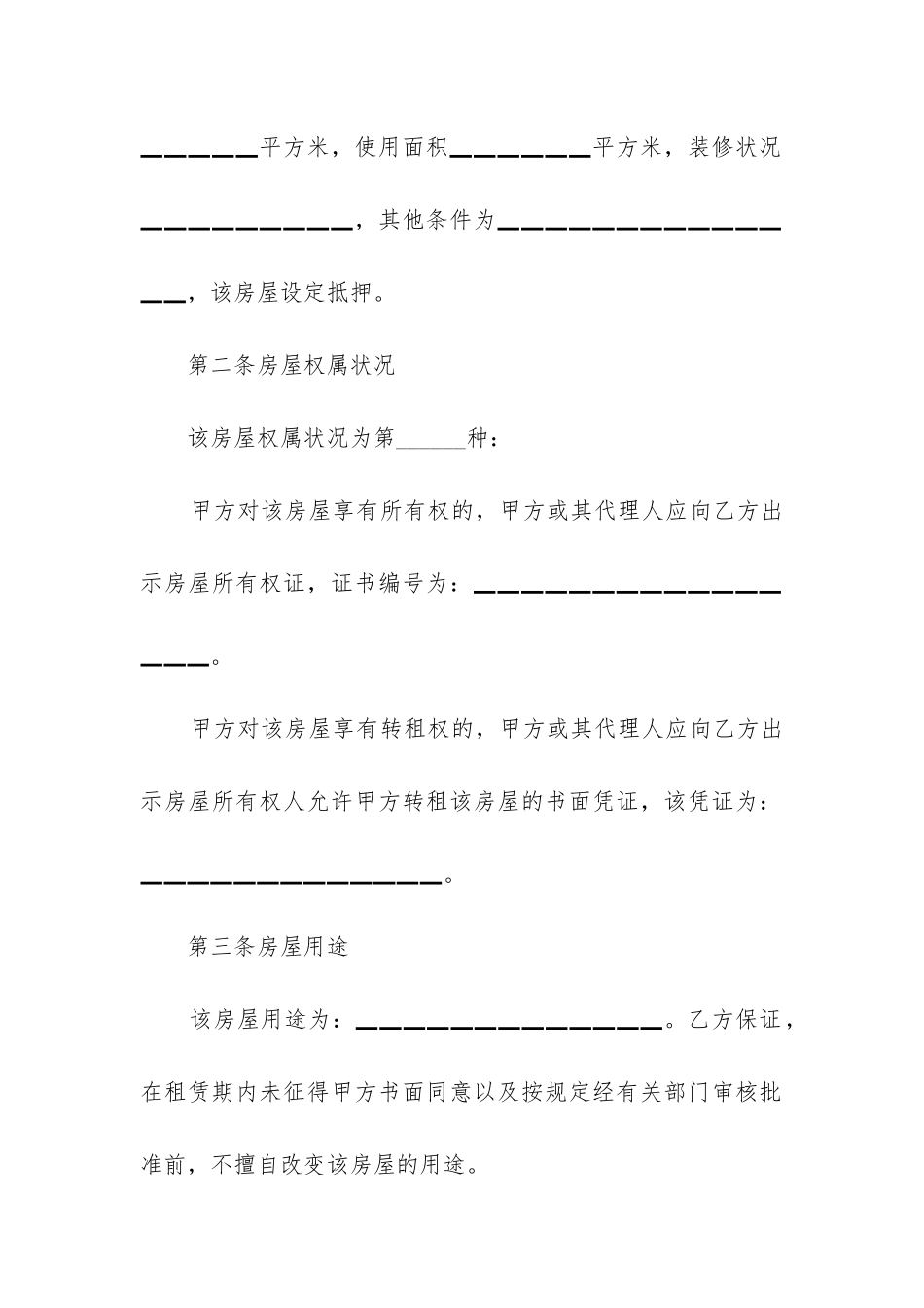 渝北区房屋租赁合同电子文本2024精选12篇_第2页