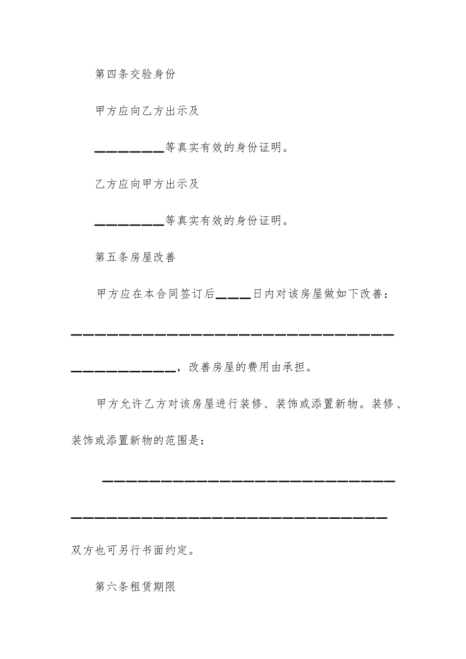 渝北区房屋租赁合同电子文本2024精选12篇_第3页