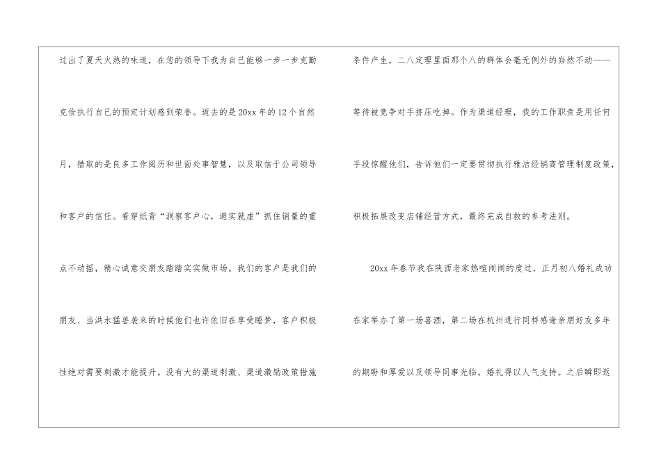 渠道工程施工管理工作报告_第2页
