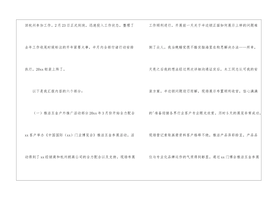 渠道工程施工管理工作报告_第3页
