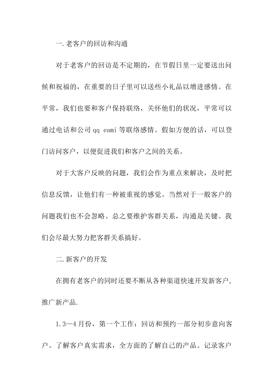 渠道销售工作计划-销售工作计划_第2页