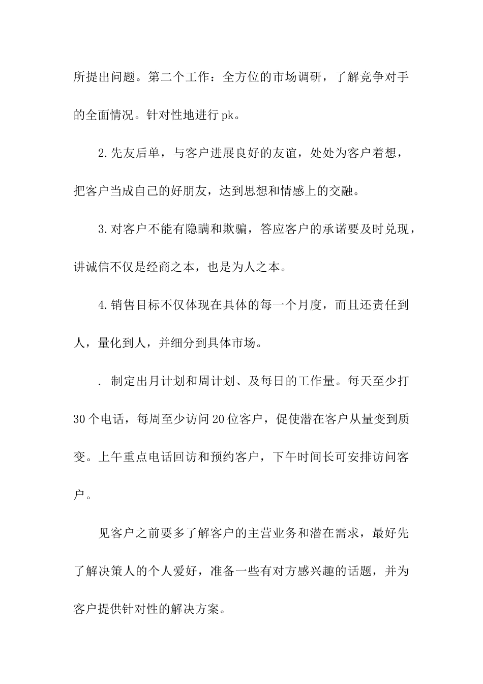 渠道销售工作计划-销售工作计划_第3页