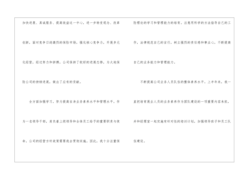 渠道销售工作总结报告精选5篇2024_第2页