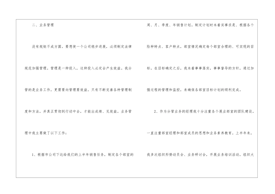 渠道销售工作总结报告精选5篇2024_第3页