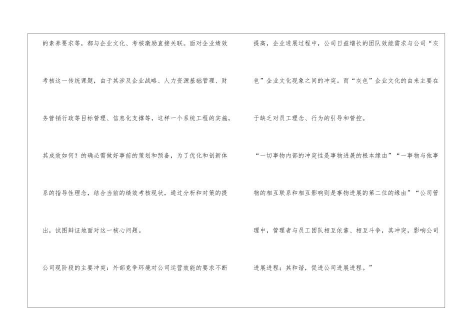 渠道经理日常工作计划范文精选3篇_第2页