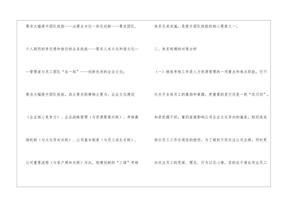 渠道经理日常工作计划范文精选3篇_第3页