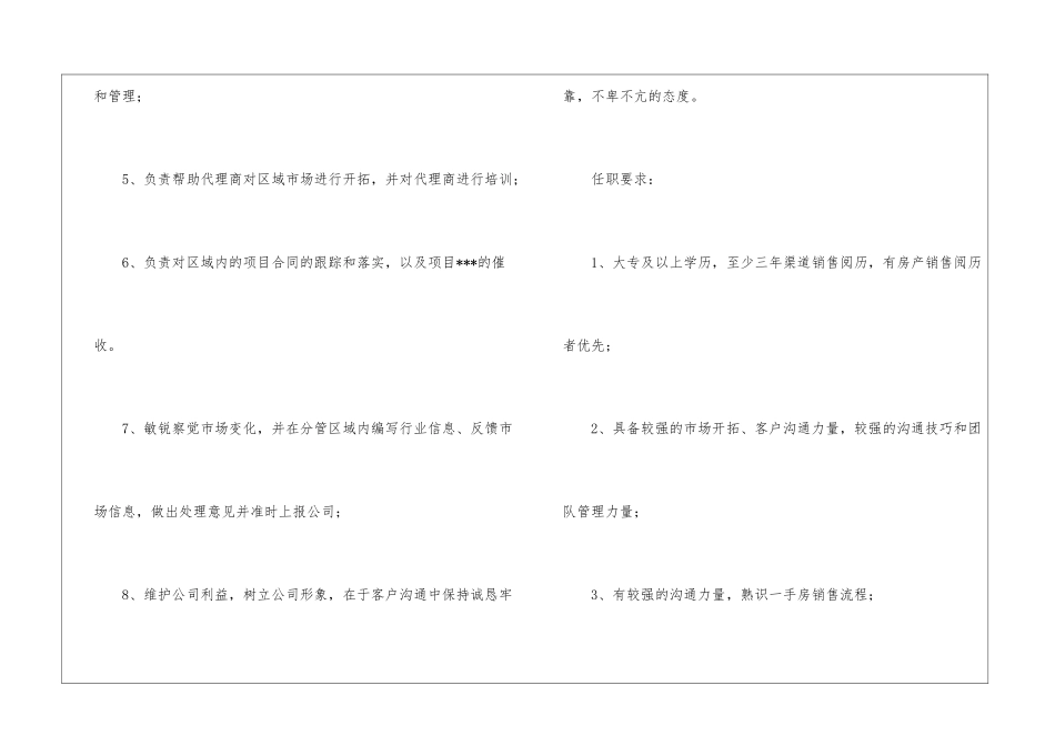 渠道分销岗位职责_第3页