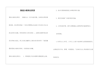渠道分销岗位职责
