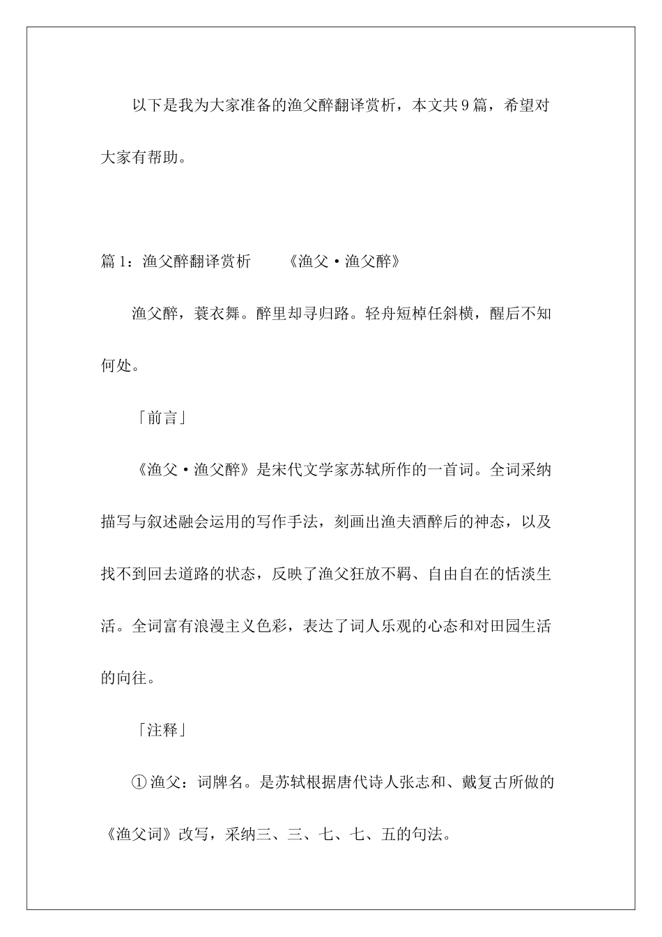 渔父醉翻译赏析-_第2页