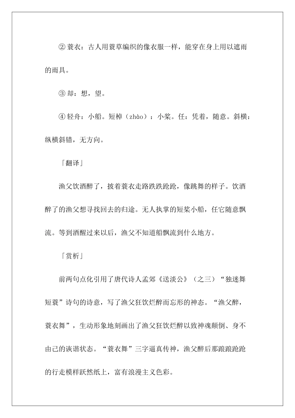 渔父醉翻译赏析-_第3页