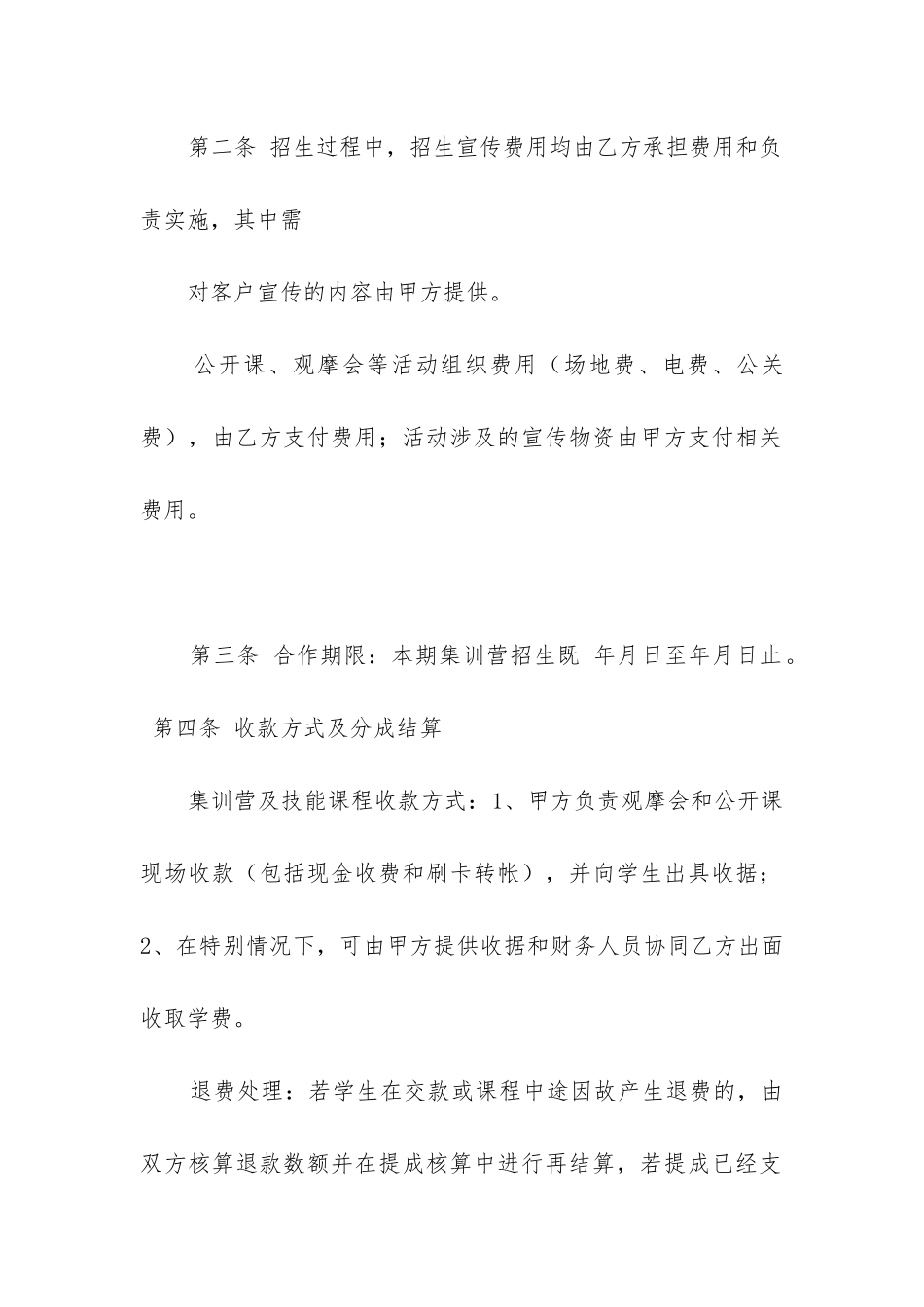 渠道合作协议书10篇-_第2页