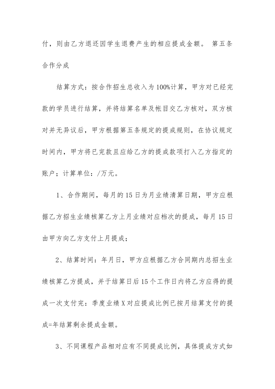 渠道合作协议书10篇-_第3页