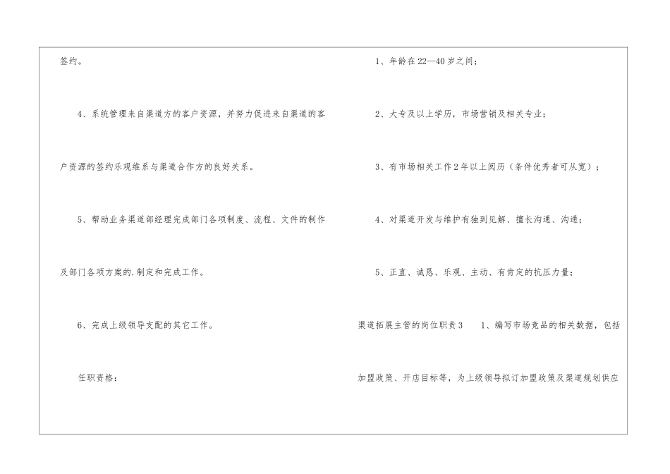 渠道拓展主管的岗位职责_第3页