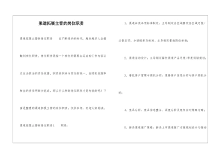 渠道拓展主管的岗位职责
