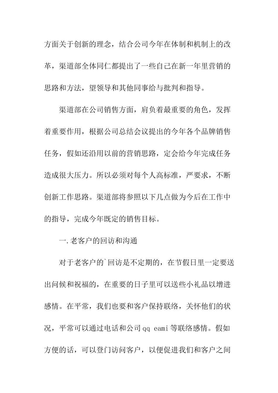 渠道销售工作计划书_第3页