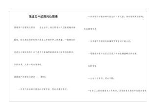 渠道客户经理岗位职责