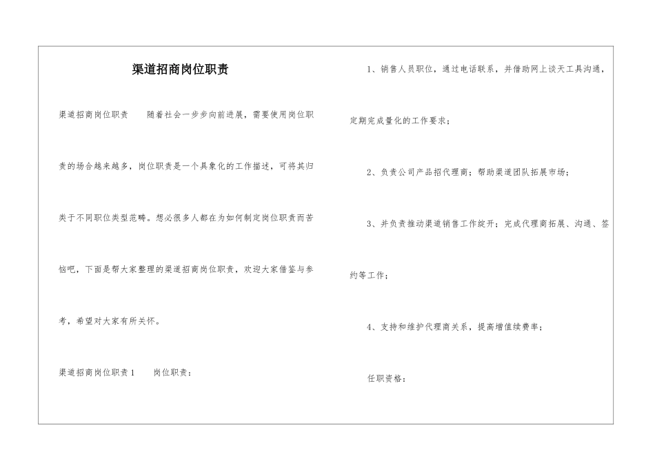 渠道招商岗位职责_第1页