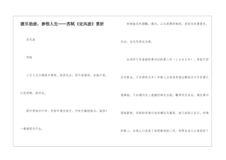 渡尽劫波-参悟人生──苏轼《定风波》赏析-_第1页
