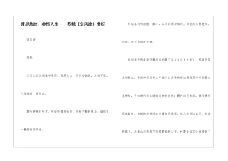 渡尽劫波-参悟人生──苏轼《定风波》赏析-