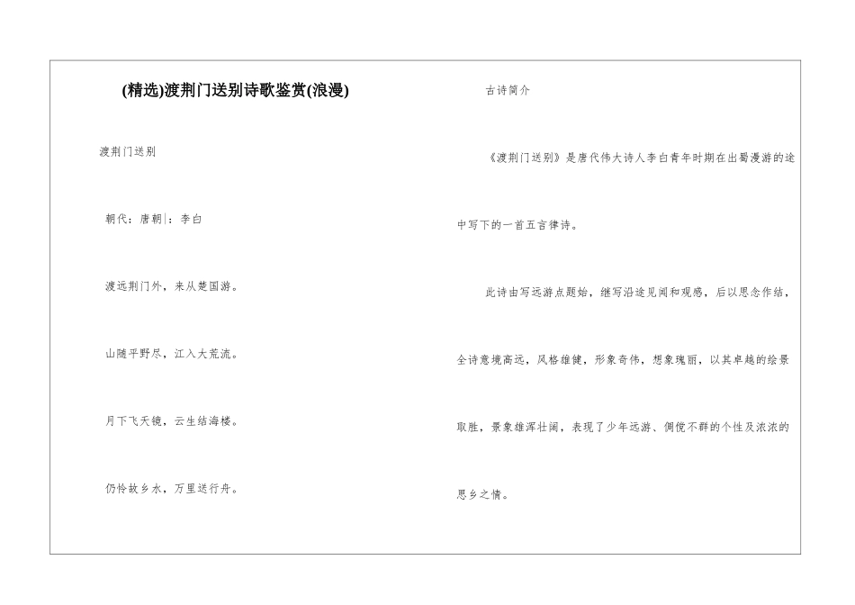 渡荆门送别诗歌鉴赏_第1页
