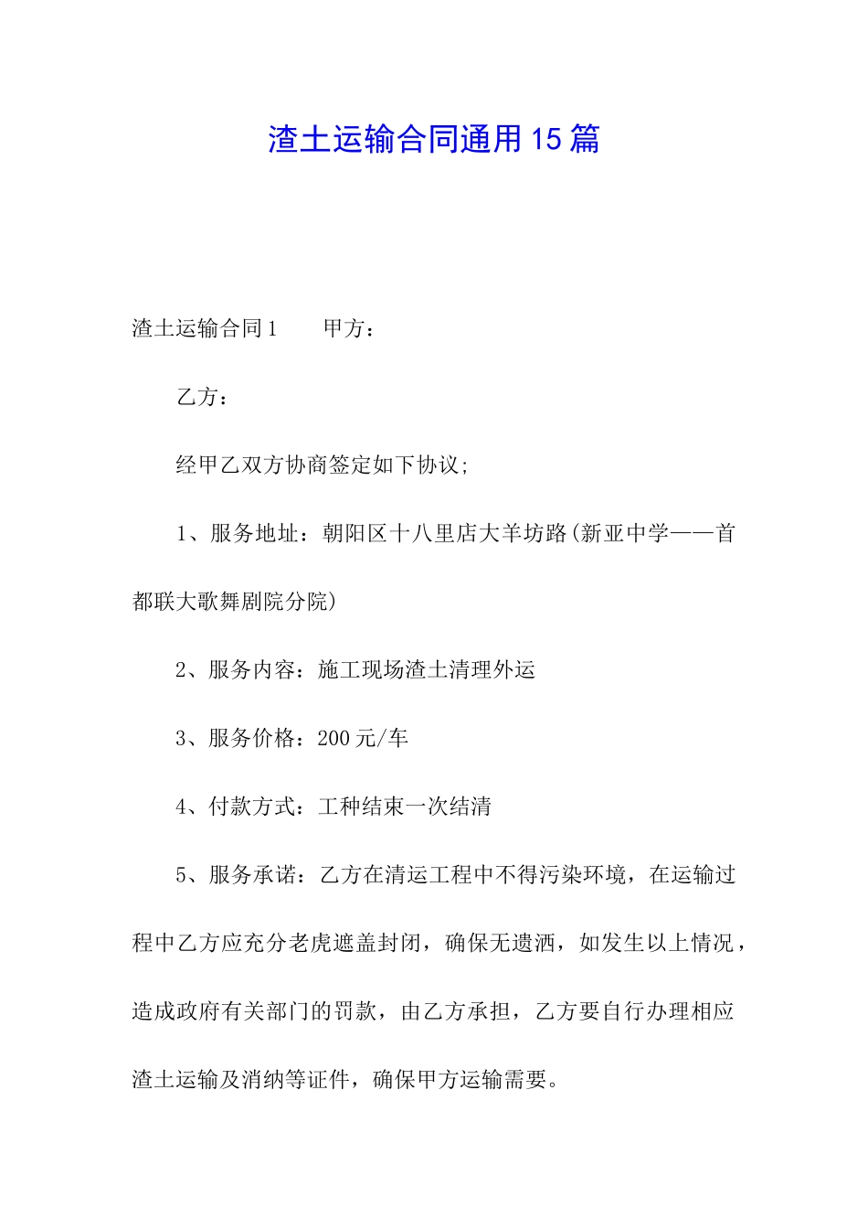 渣土运输合同通用15篇_第1页