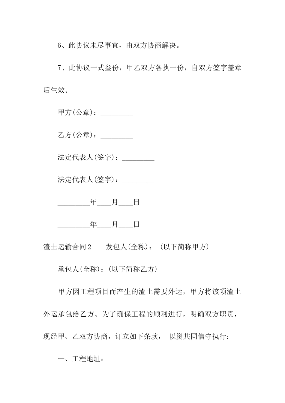 渣土运输合同通用15篇_第2页