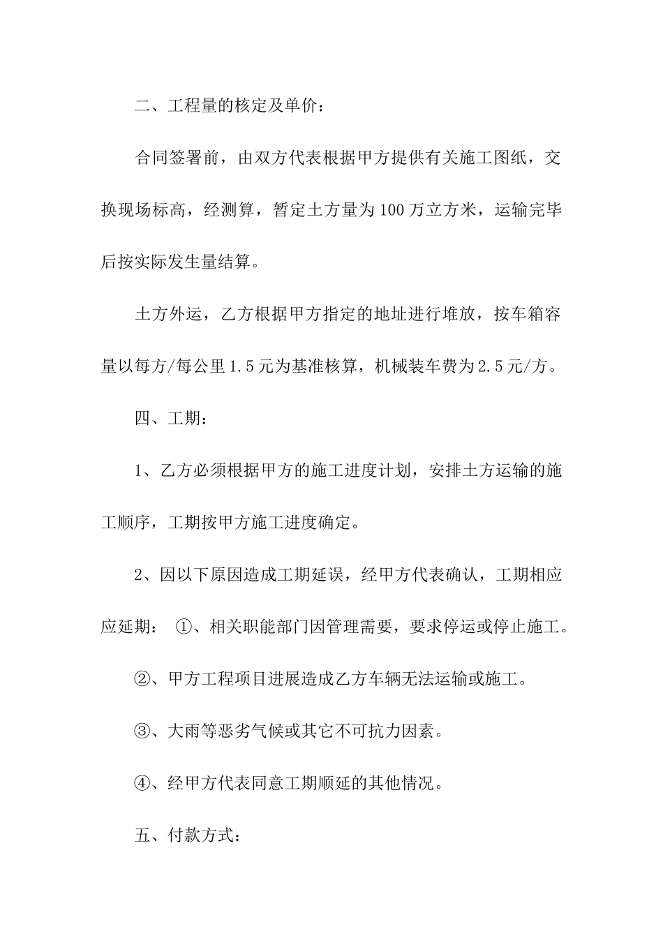 渣土运输合同通用15篇_第3页