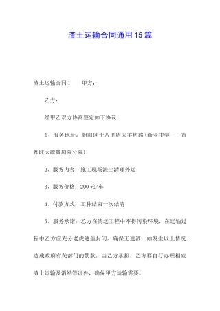 渣土运输合同通用15篇