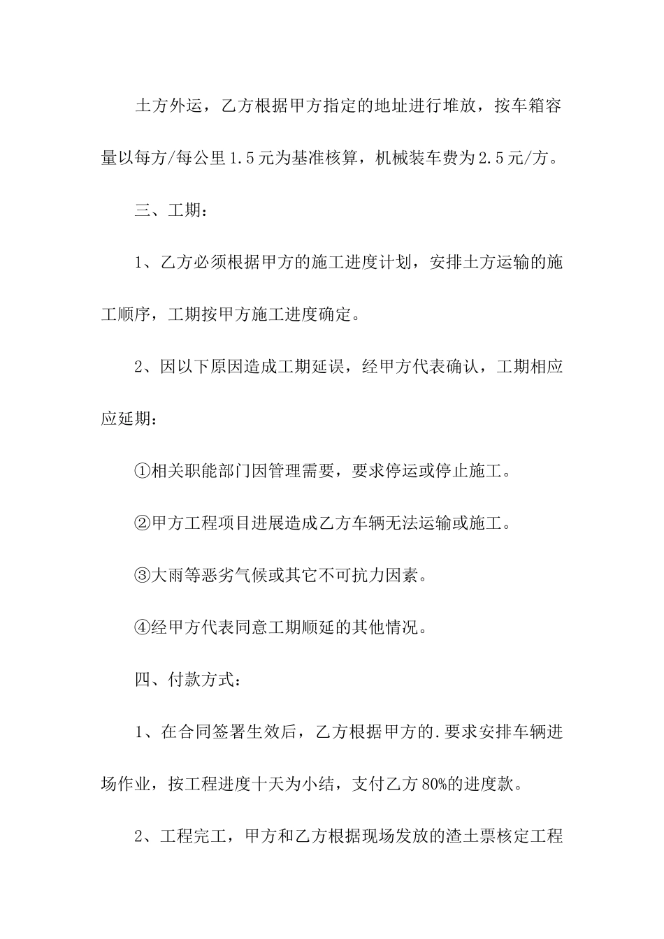 渣土车租赁合同详细版_第2页