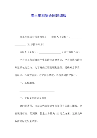 渣土车租赁合同详细版