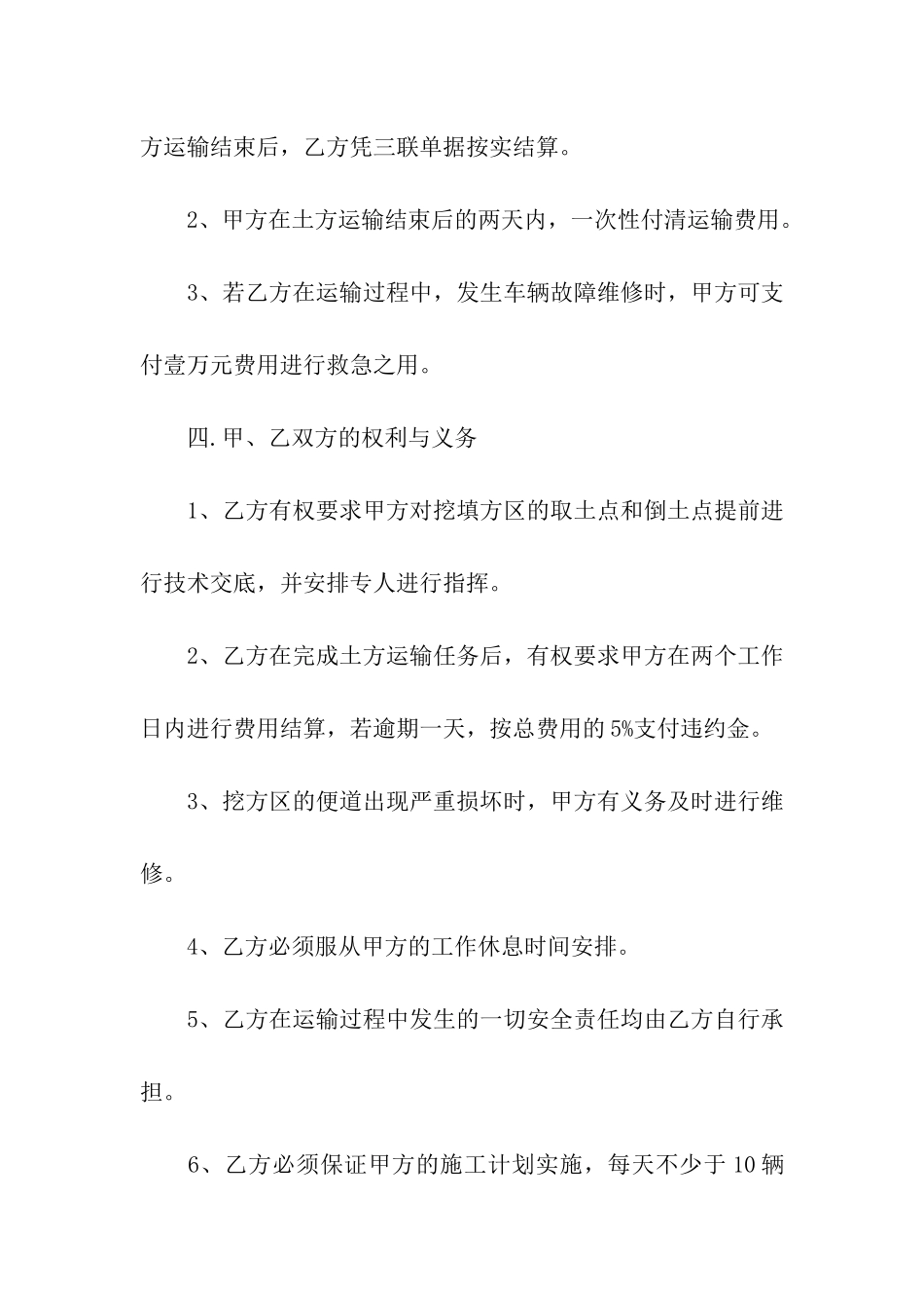 渣土运输的合同_第2页