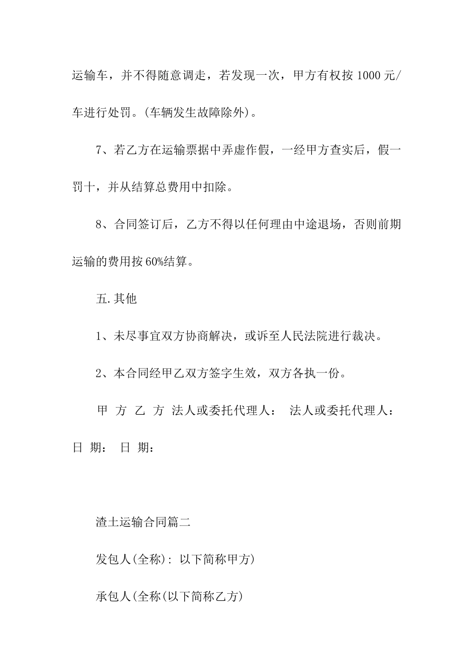 渣土运输的合同_第3页