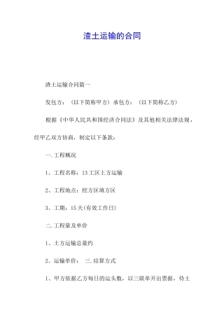 渣土运输的合同