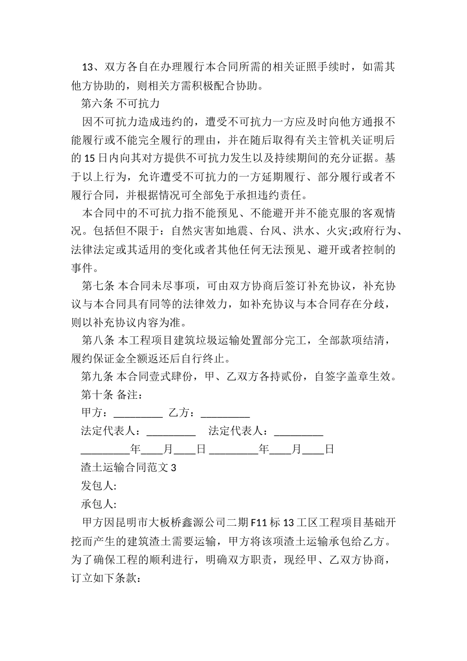 渣土运输合同书_第2页