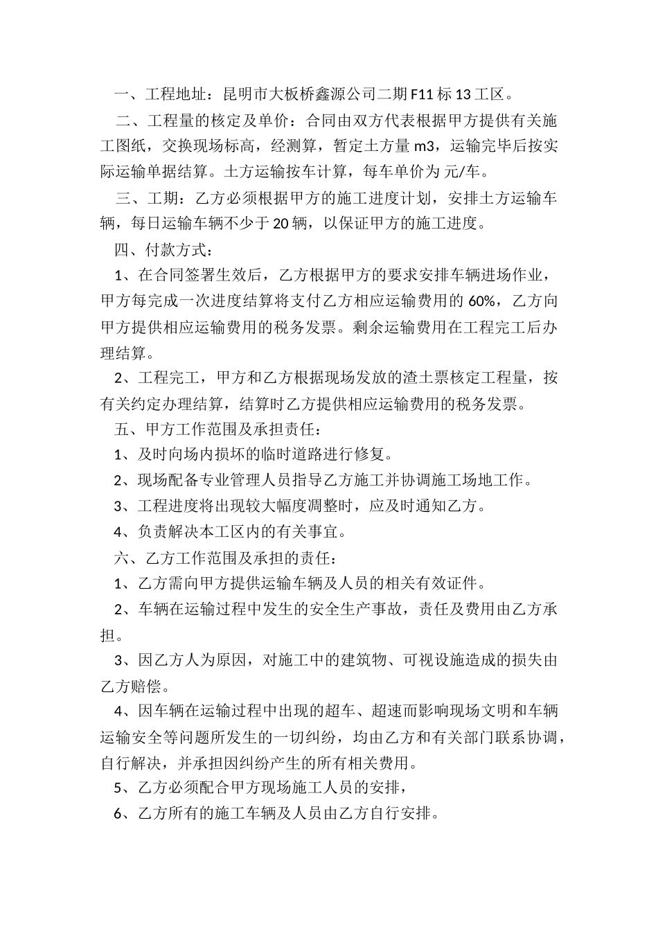 渣土运输合同书_第3页