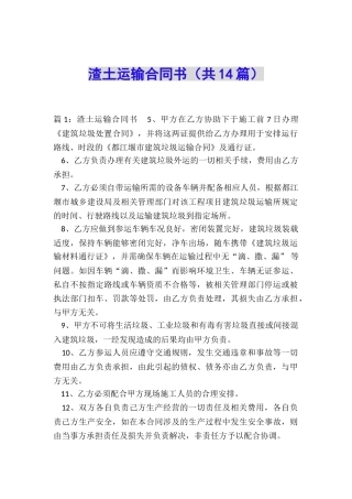 渣土运输合同书