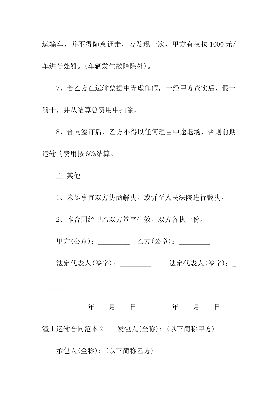 渣土运输合同范本_第3页