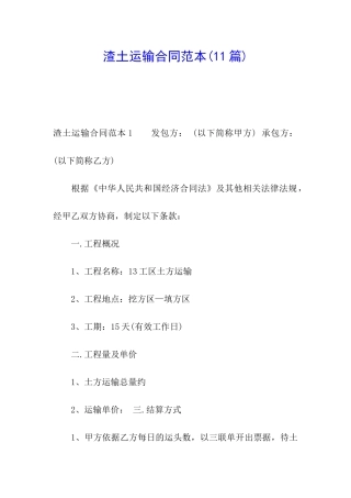 渣土运输合同范本