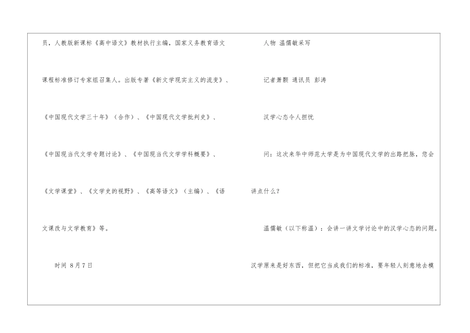 温儒敏8月专访：“国学”盲热令人忧-_第2页