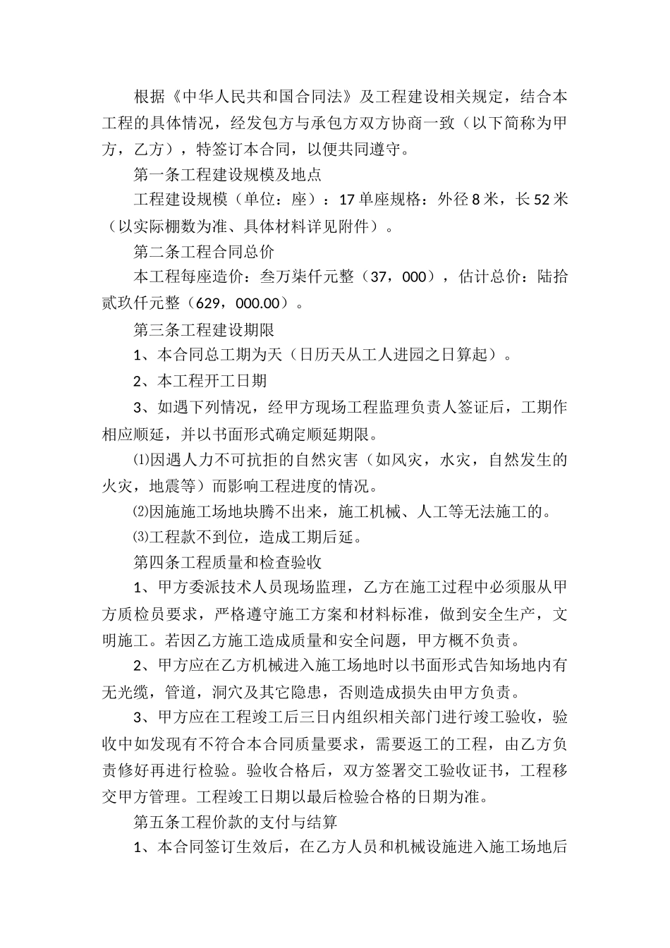 温室大棚承包合同6篇_第3页