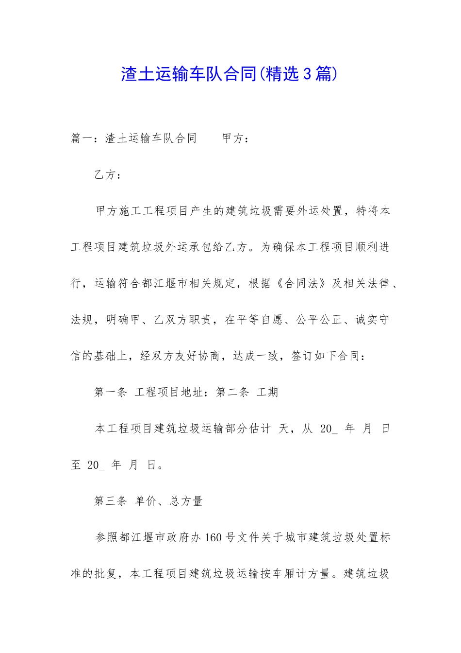 渣土运输车队合同_第1页