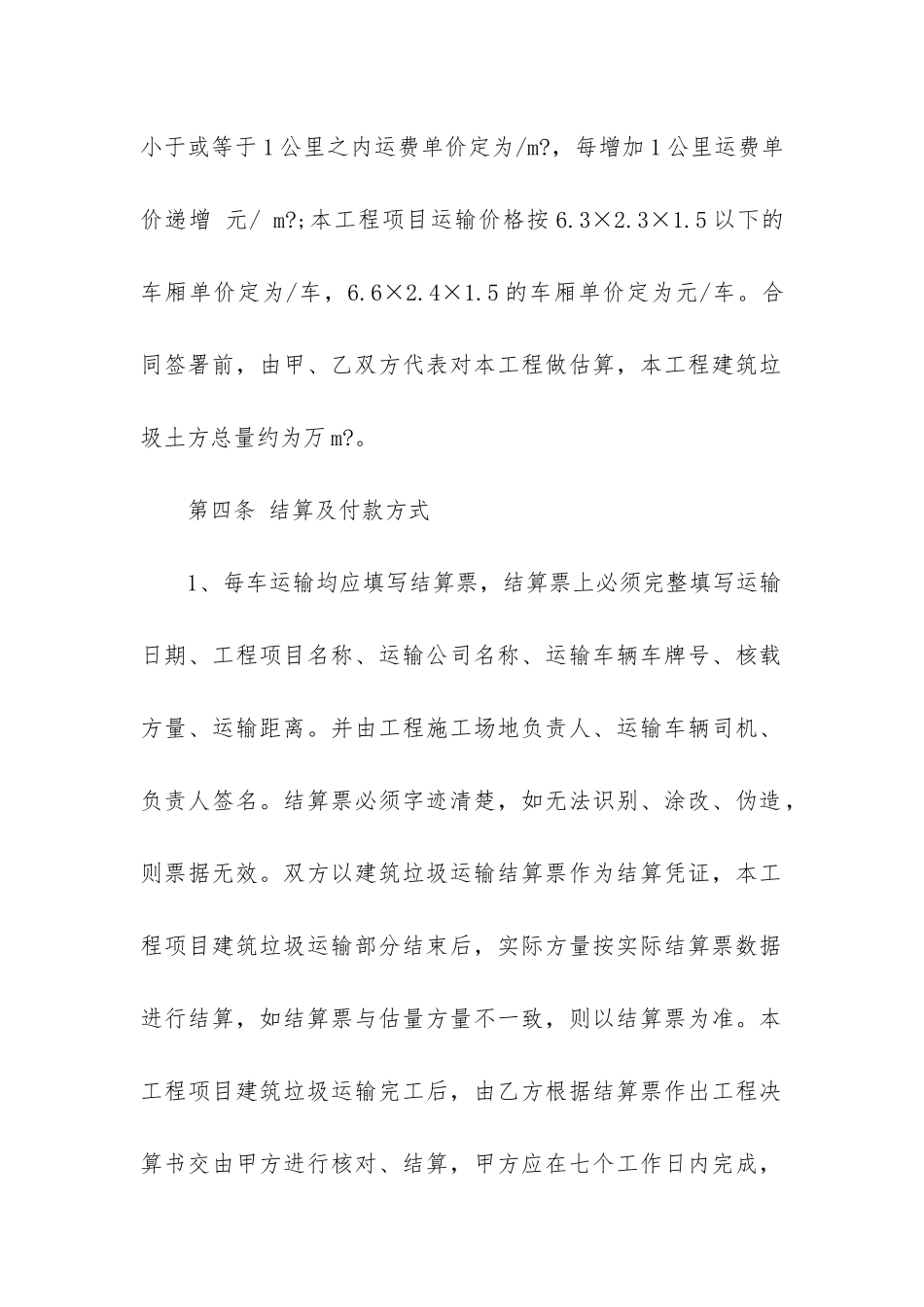 渣土运输车队合同_第2页