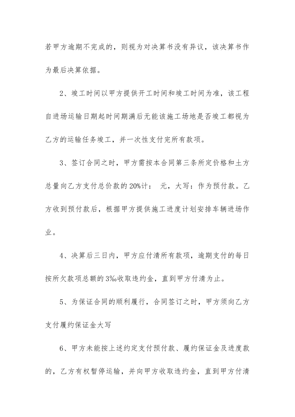 渣土运输车队合同_第3页