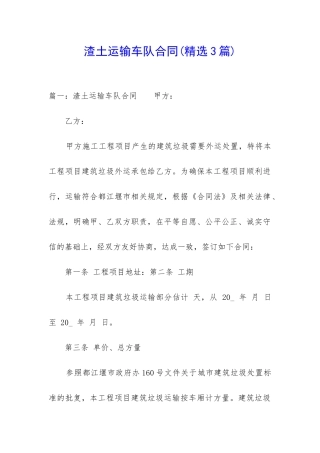 渣土运输车队合同