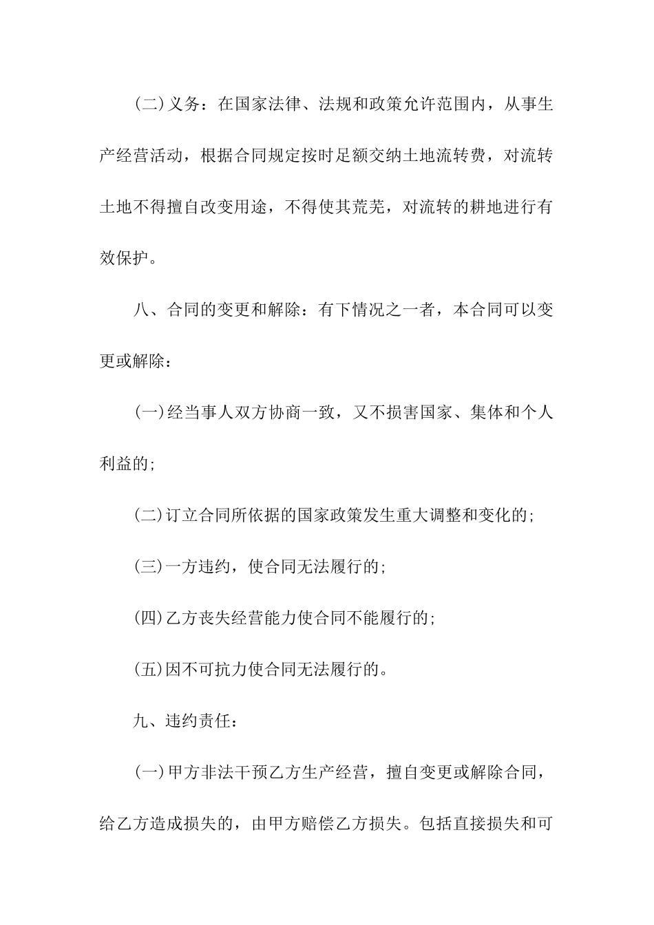 温室大棚转让合同_第3页