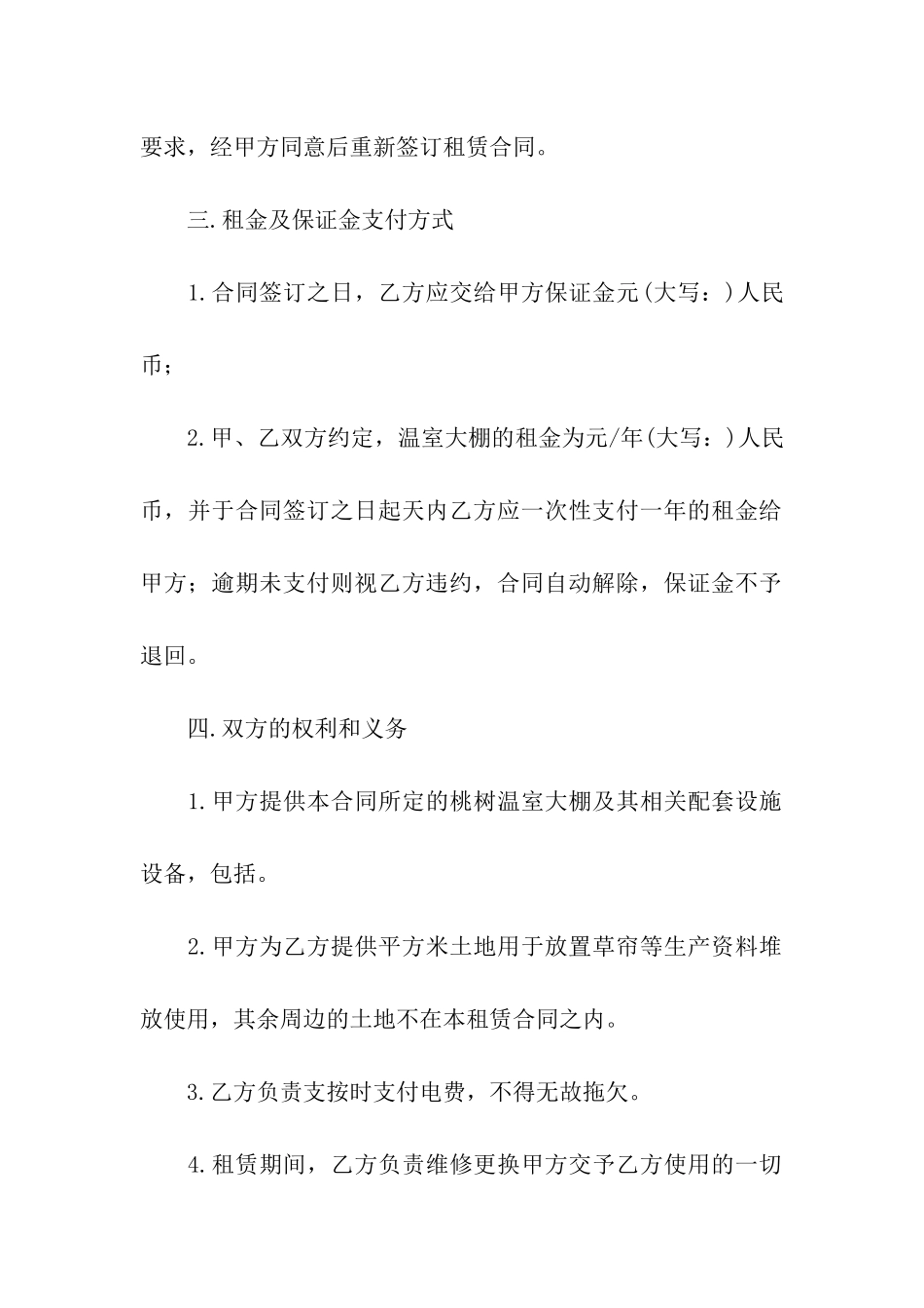 温室大棚租赁合同范本_第2页