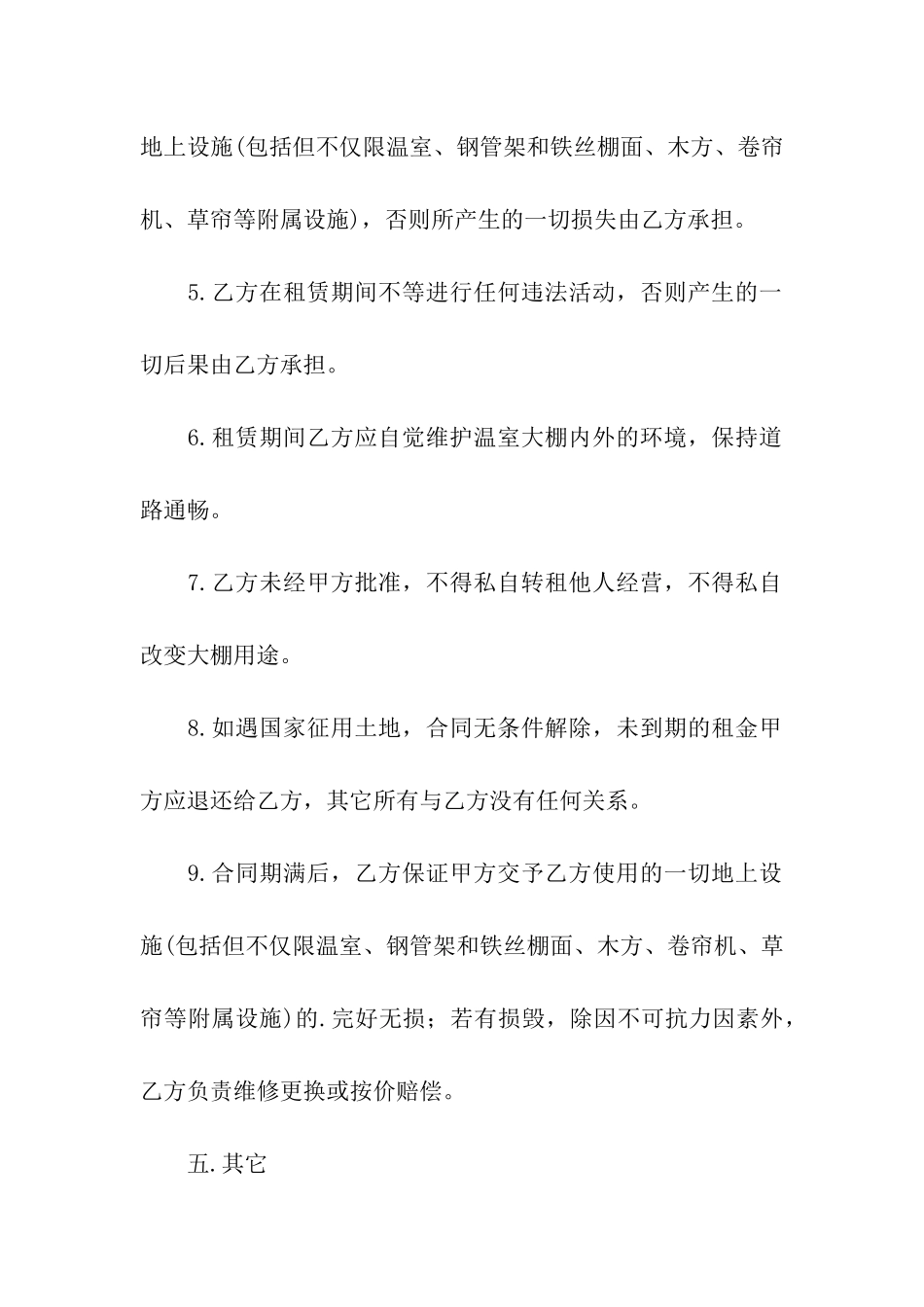 温室大棚租赁合同范本_第3页