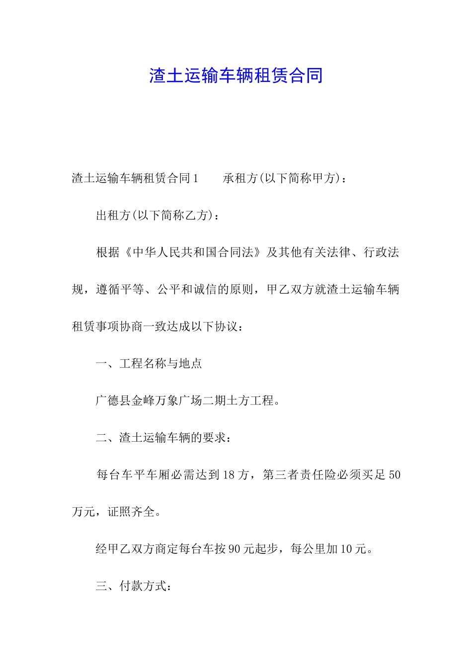 渣土运输车辆租赁合同_第1页