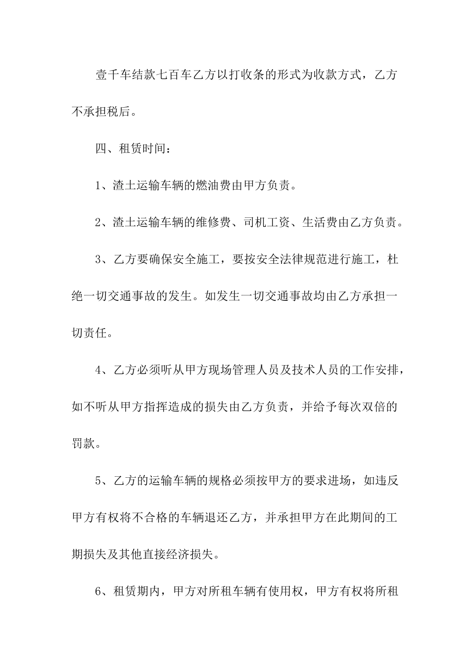 渣土运输车辆租赁合同_第2页